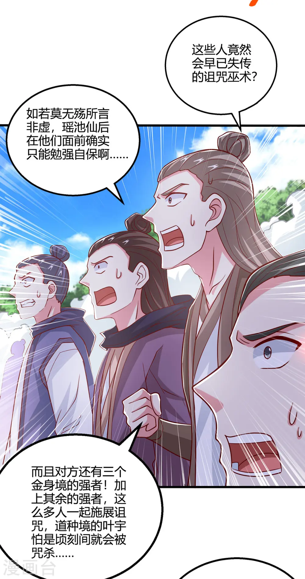 第398话 诅咒巫术 第17页