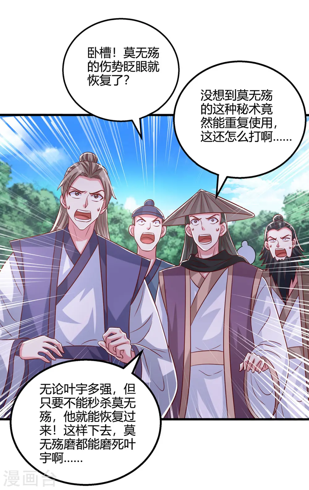 第396话 最后的胜利 第4页