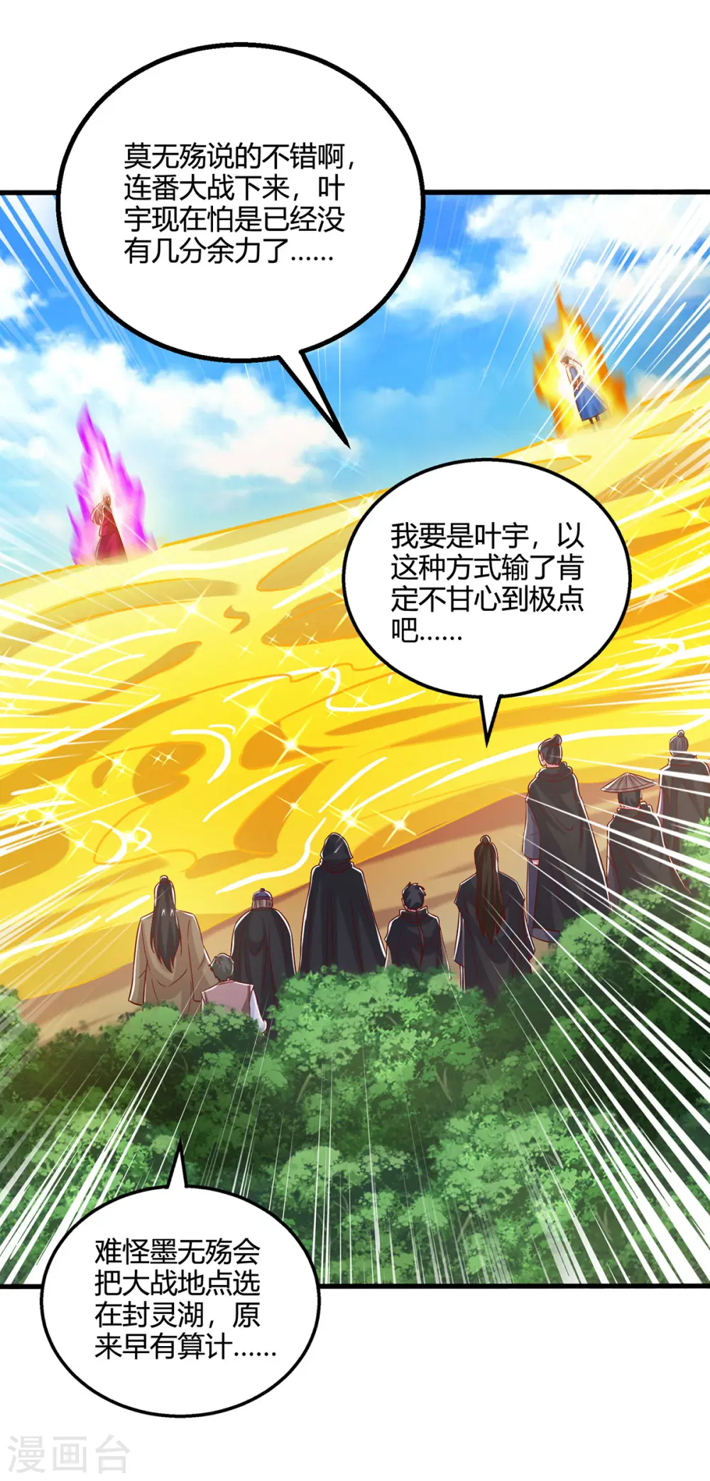 第396话 最后的胜利 第8页