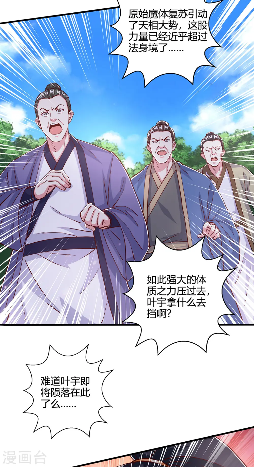 第396话 最后的胜利 第11页