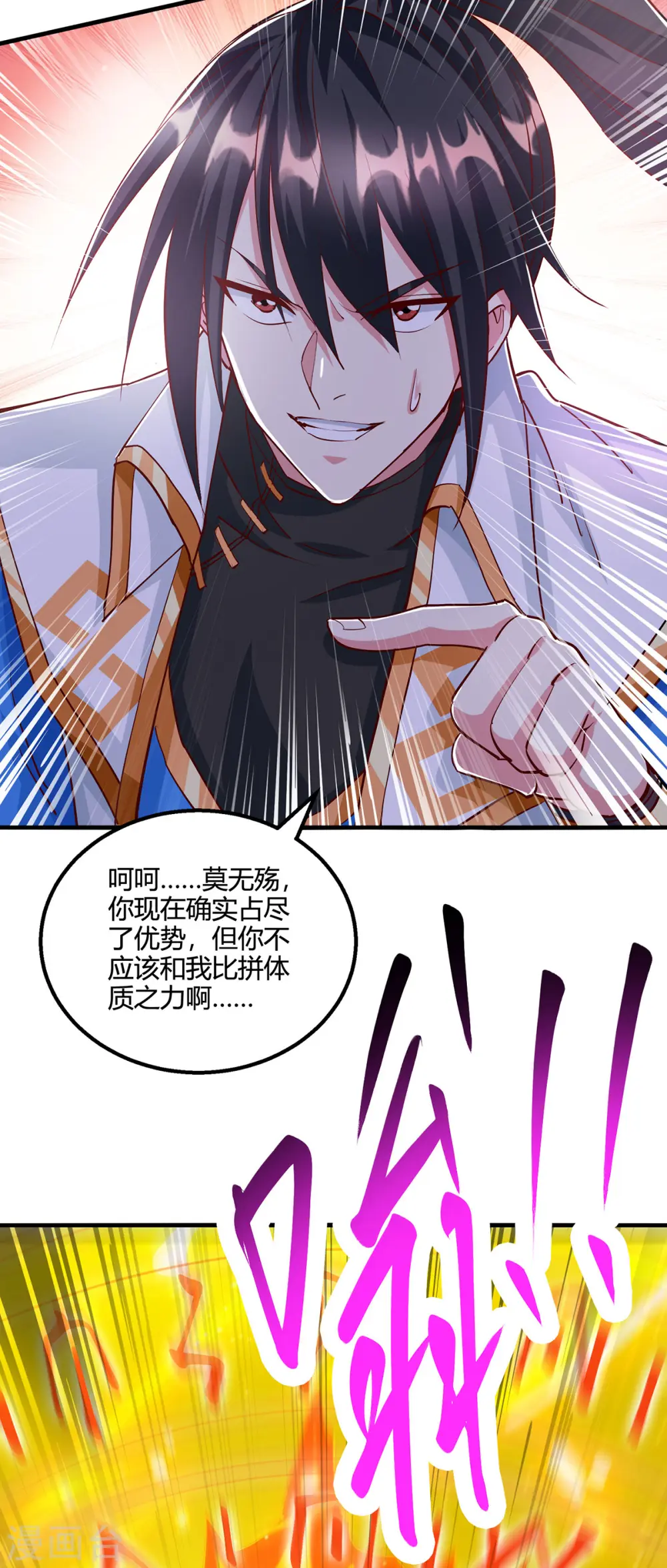 第396话 最后的胜利 第12页