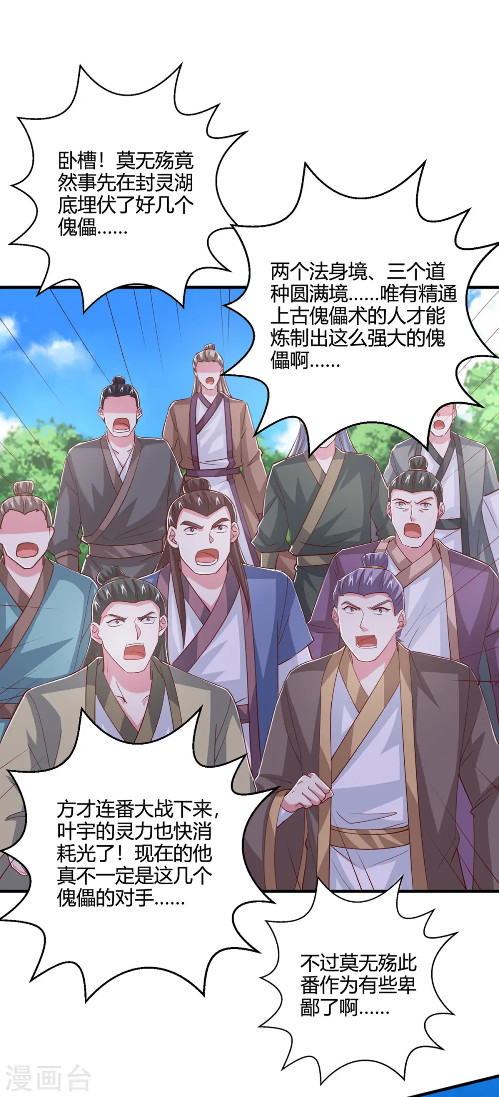 第397话 后手 第10页