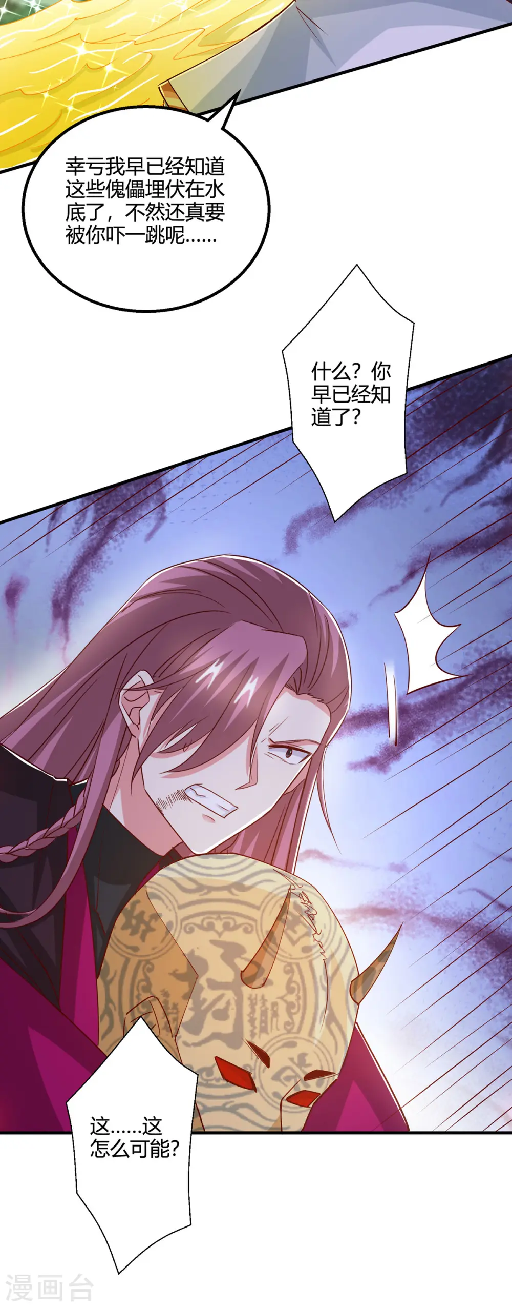 第397话 后手 第12页