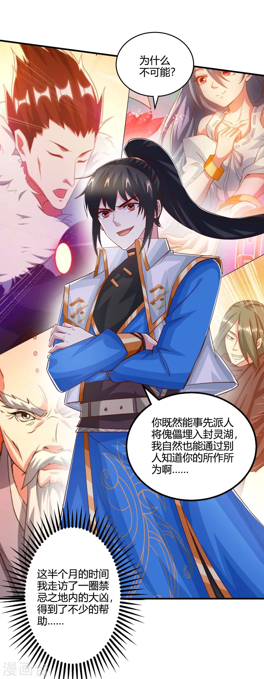 第397话 后手 第13页