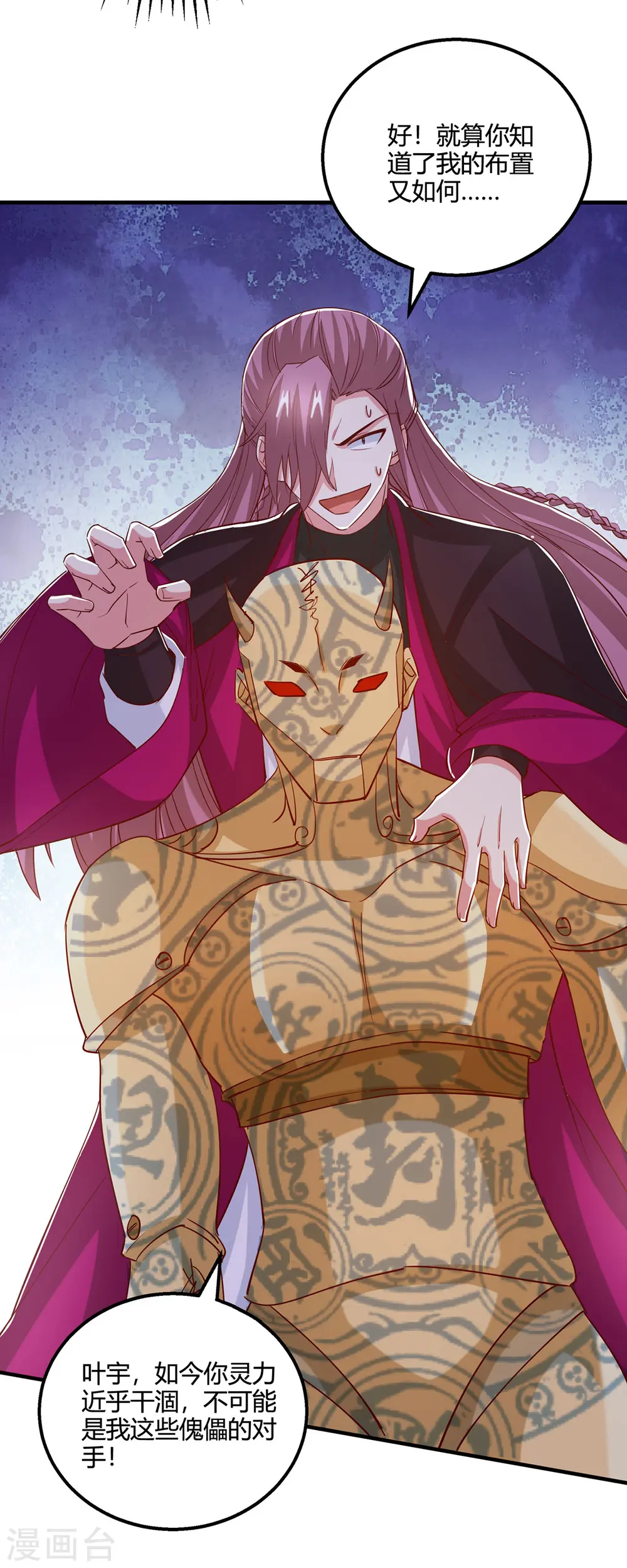 第397话 后手 第14页