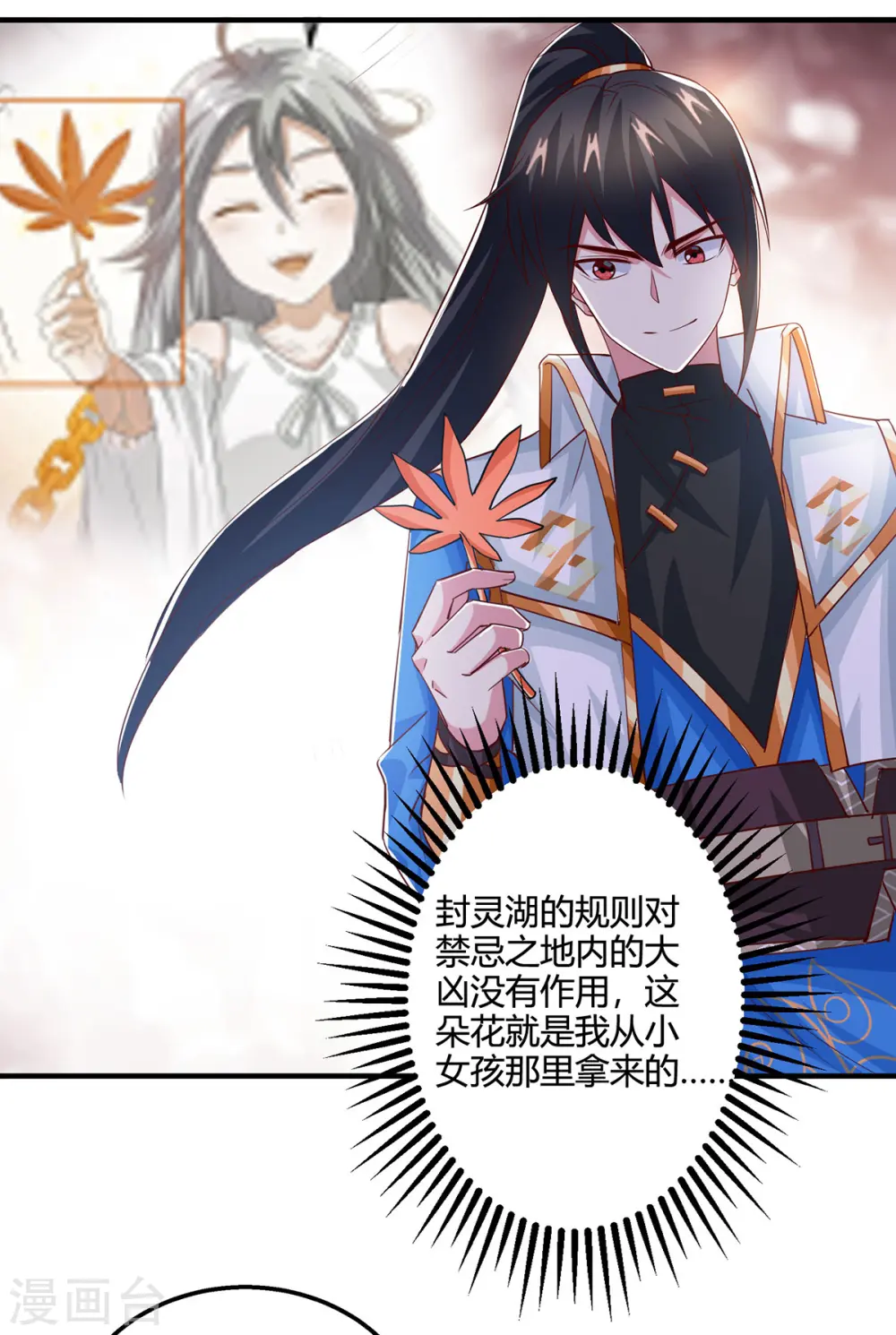 第397话 后手 第16页