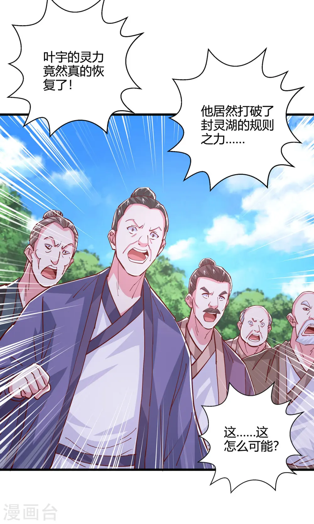 第397话 后手 第21页