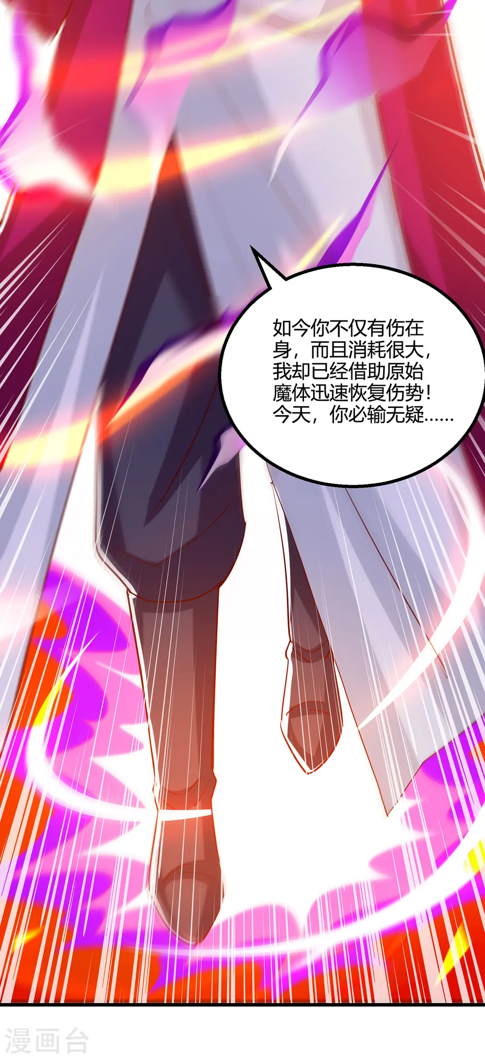 第395话 超越轮回 第3页