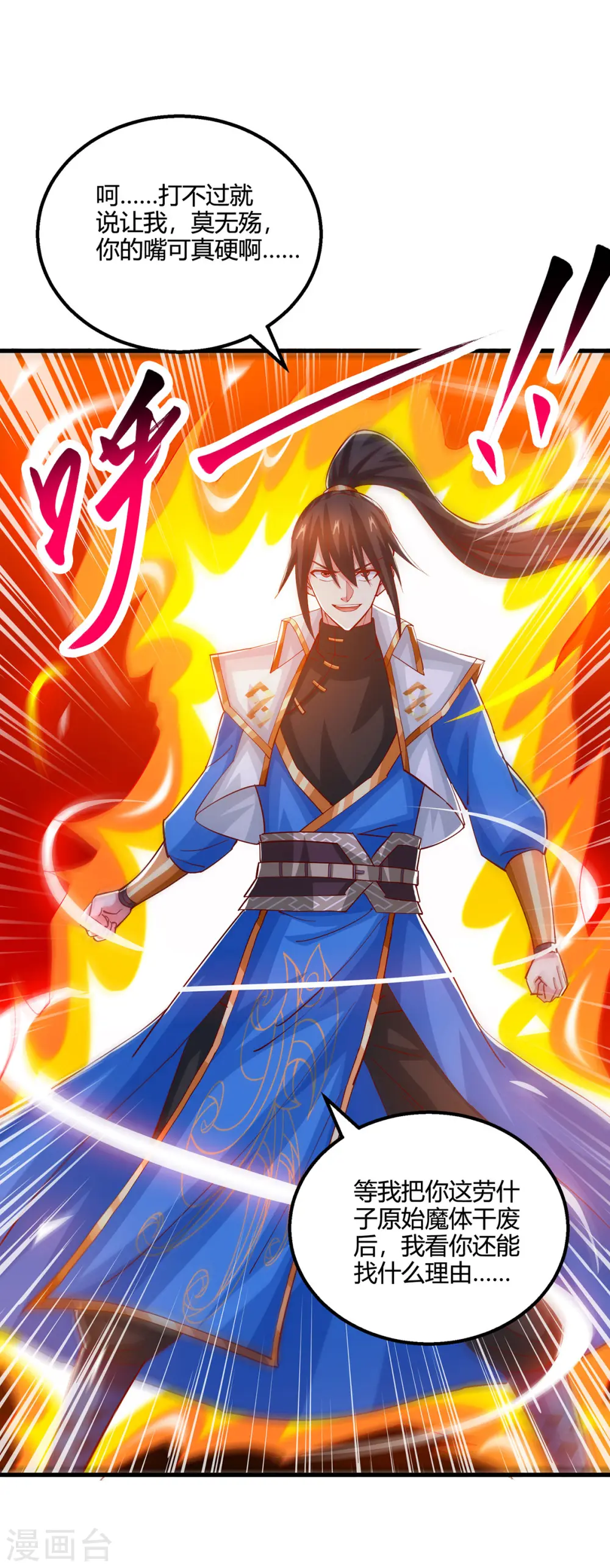 第395话 超越轮回 第4页