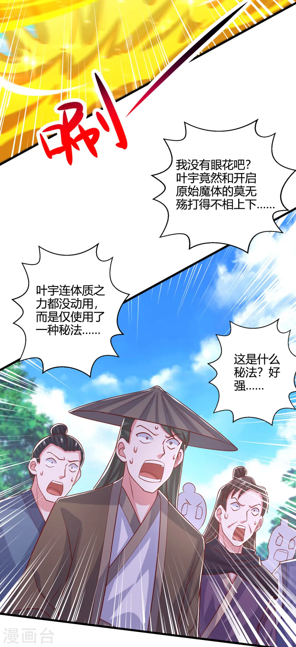 第395话 超越轮回 第10页