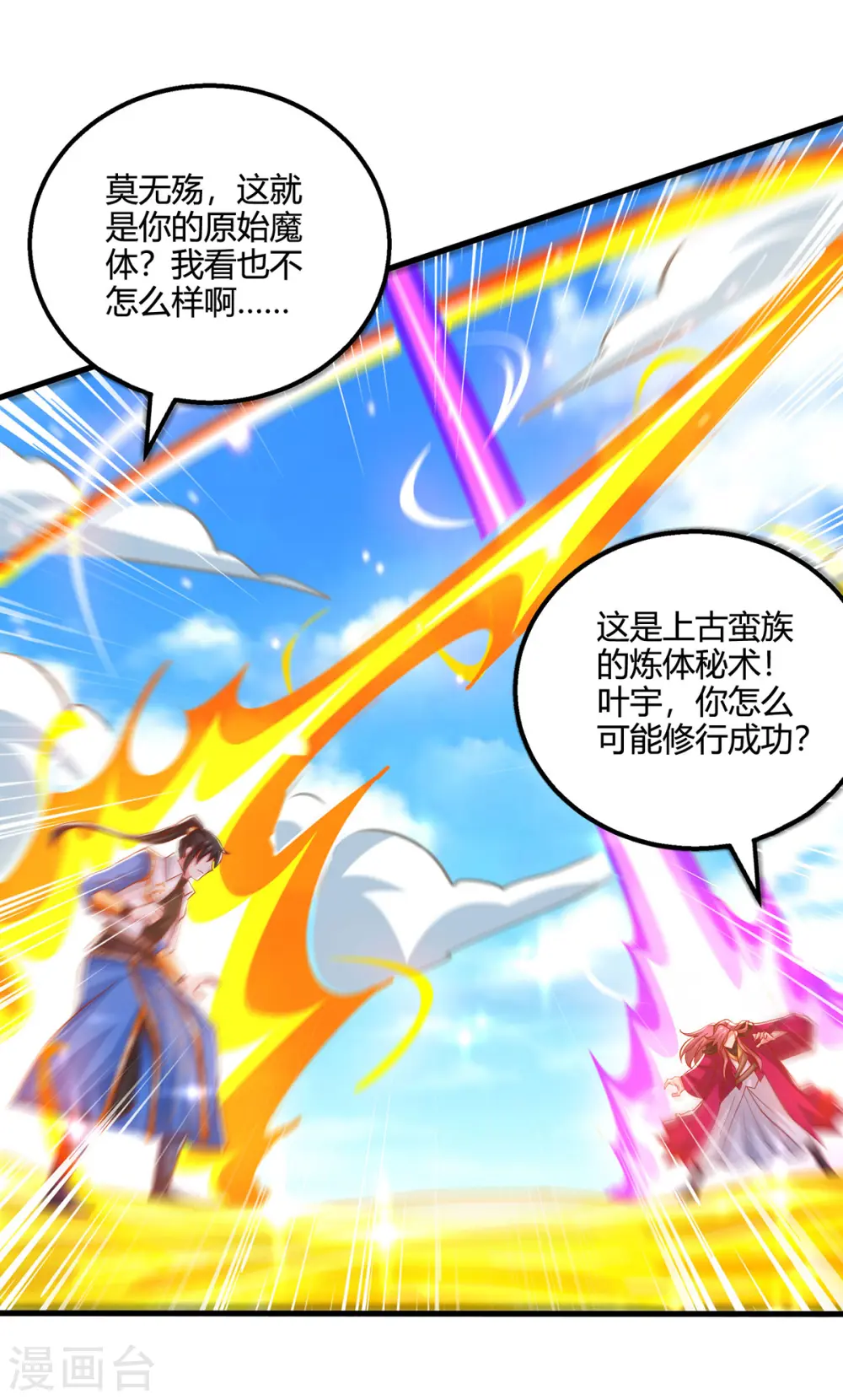 第395话 超越轮回 第12页