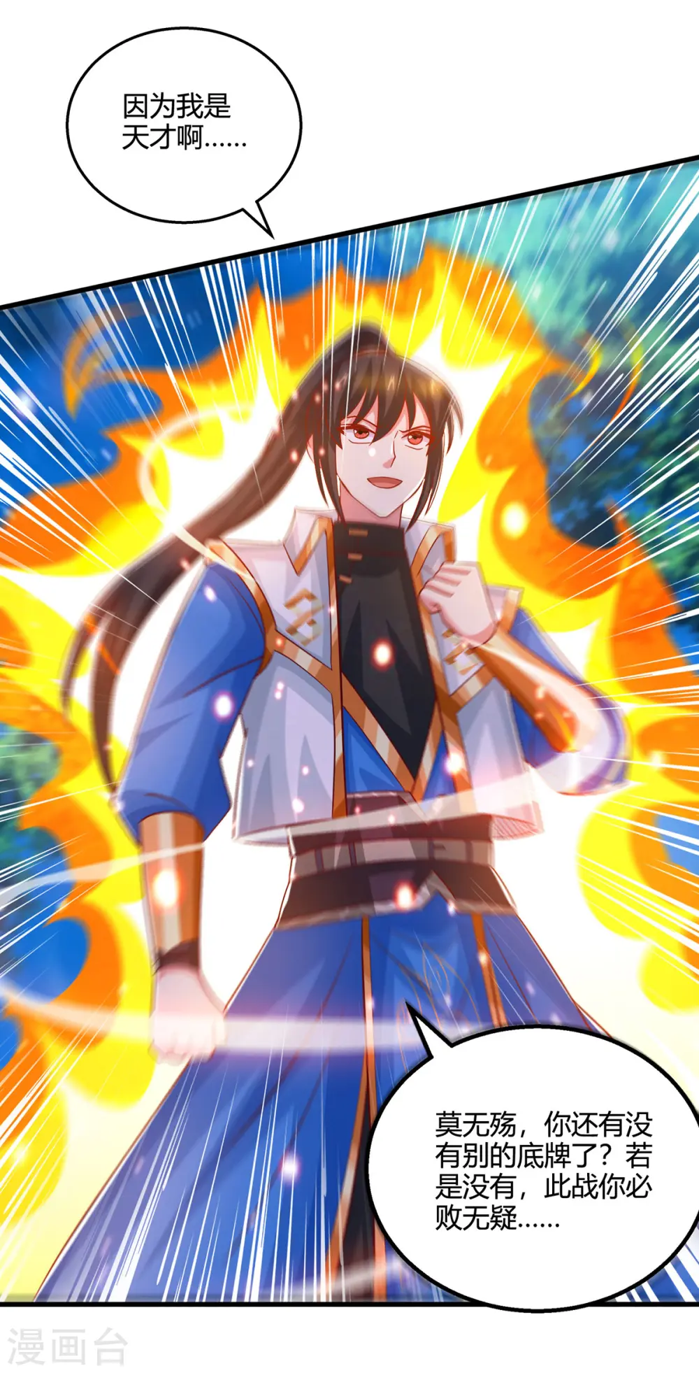 第395话 超越轮回 第13页