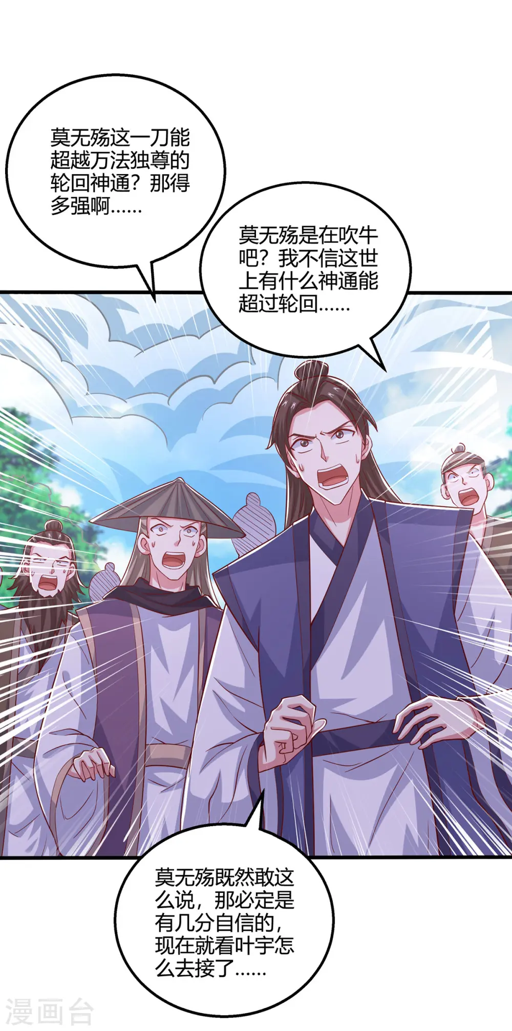 第395话 超越轮回 第16页