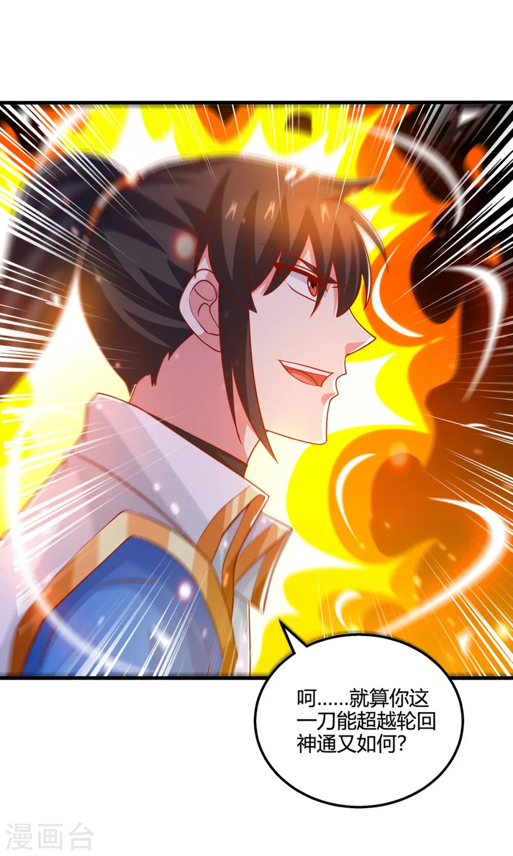 第395话 超越轮回 第17页