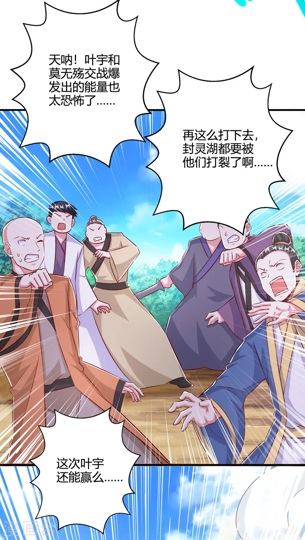 第395话 超越轮回 第24页