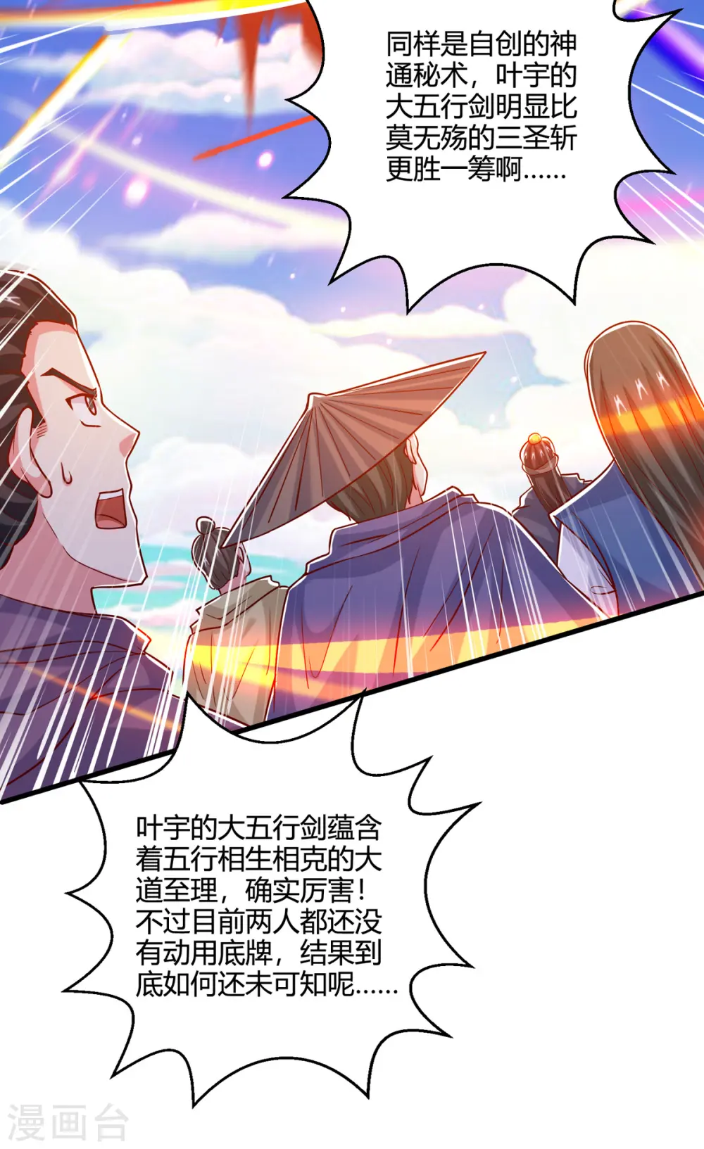 第393话 不过如此 第2页