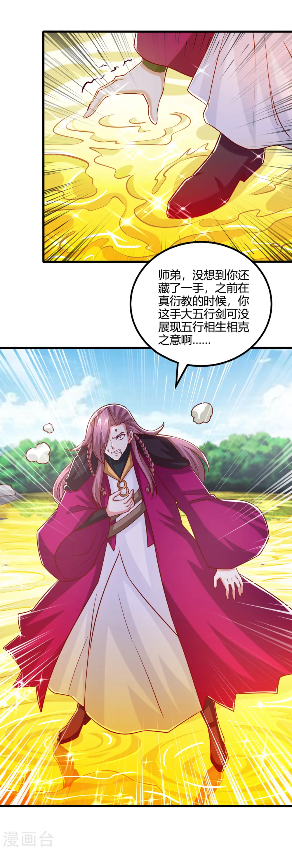 第393话 不过如此 第3页