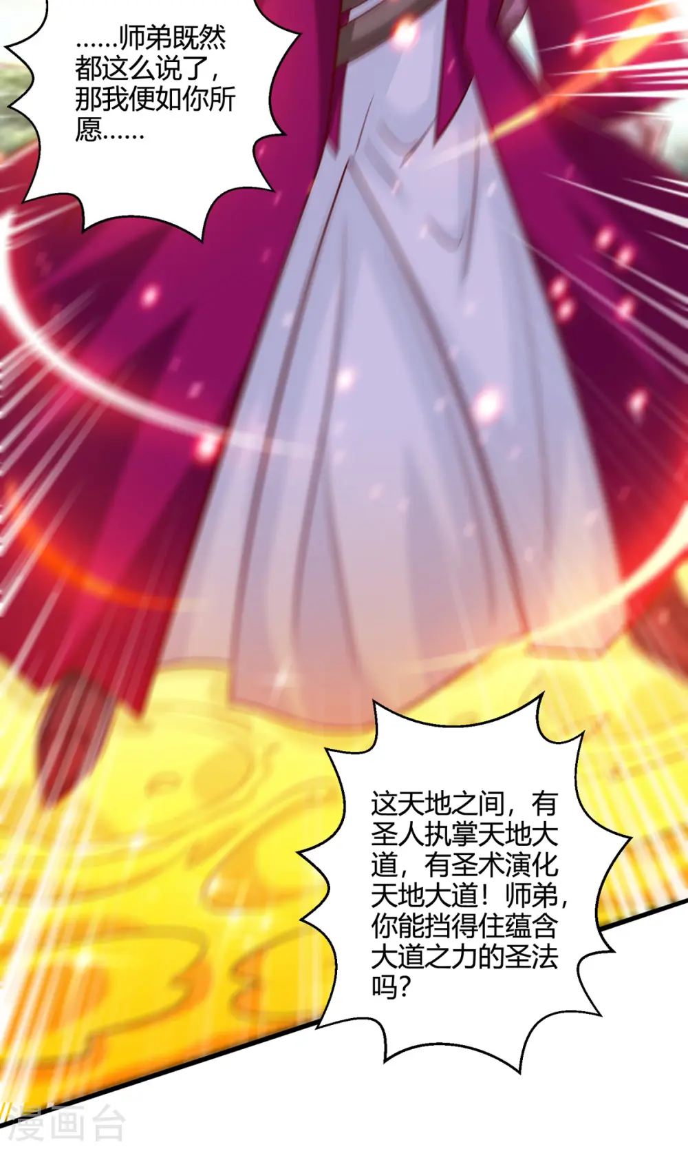 第393话 不过如此 第6页