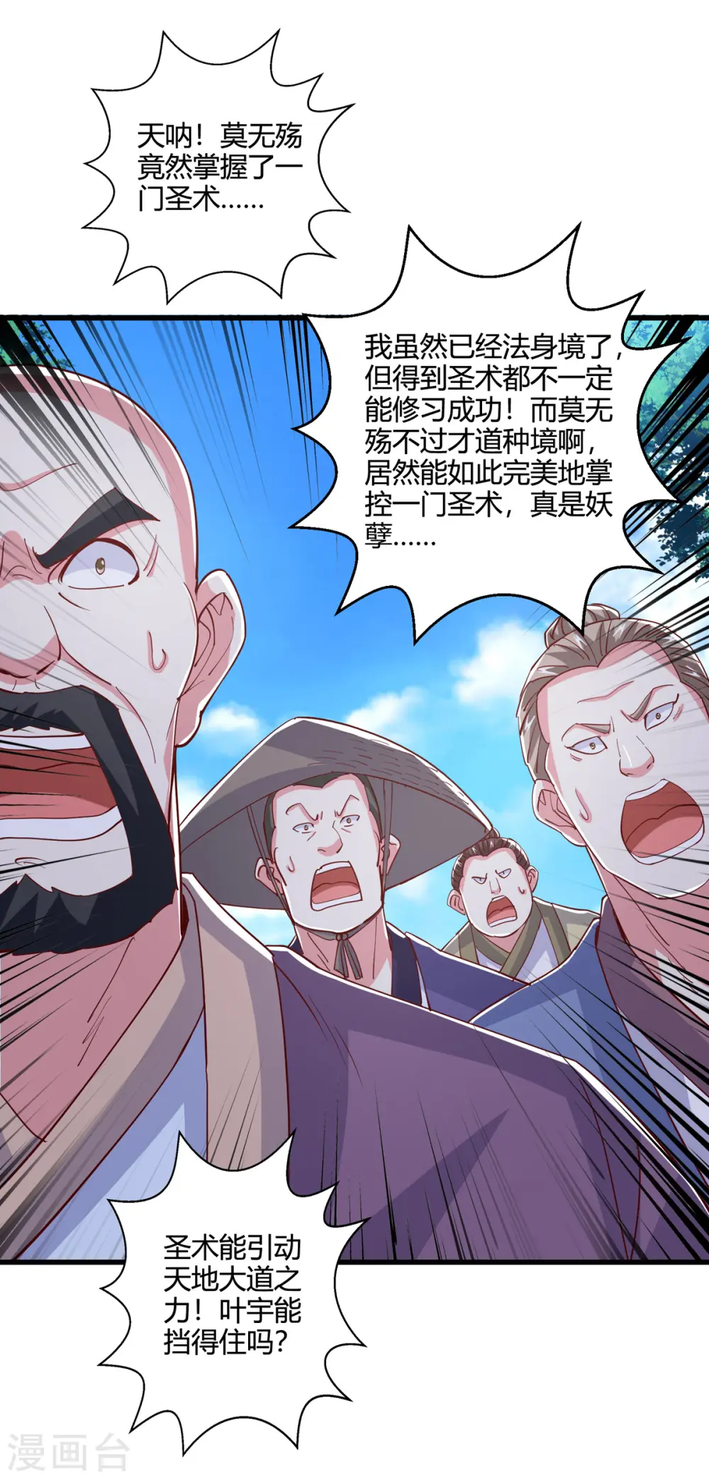 第393话 不过如此 第10页