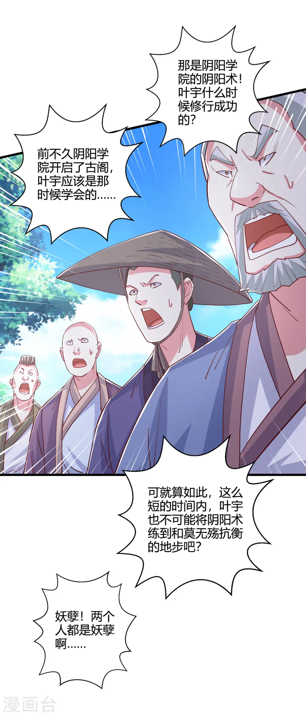 第393话 不过如此 第17页