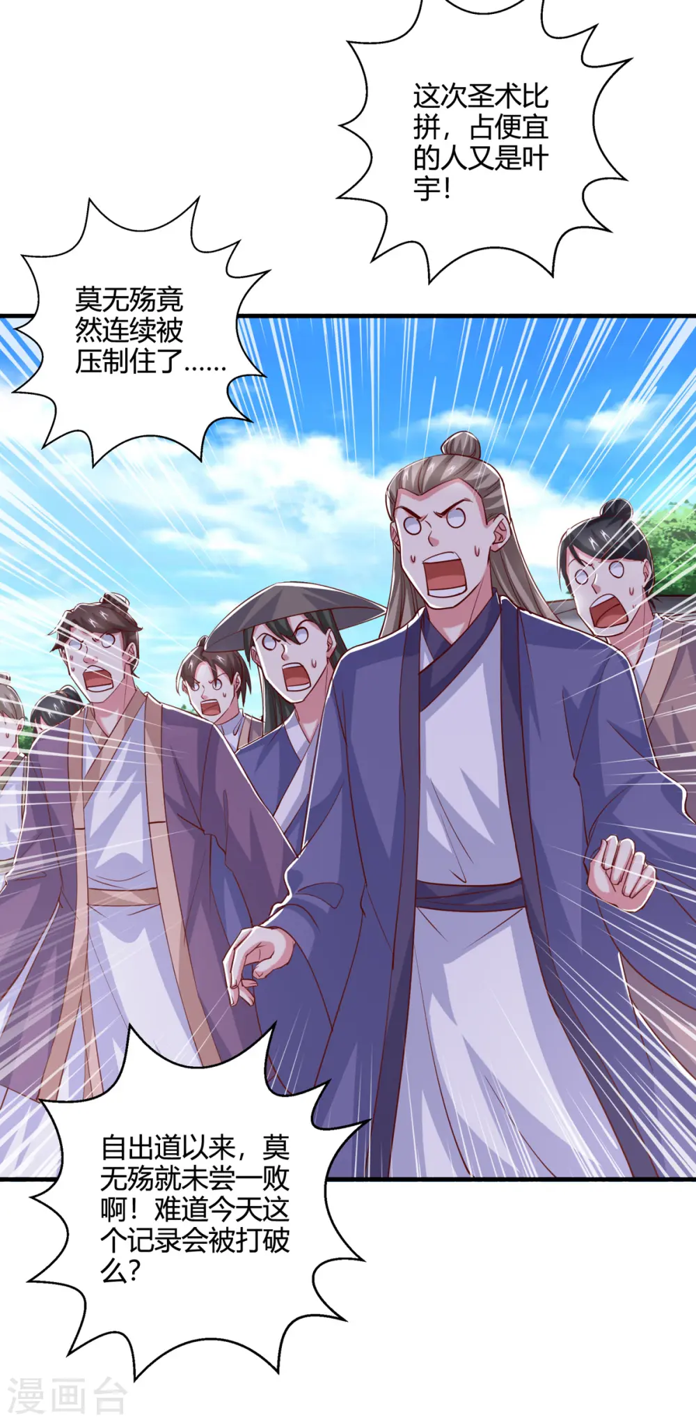 第393话 不过如此 第21页