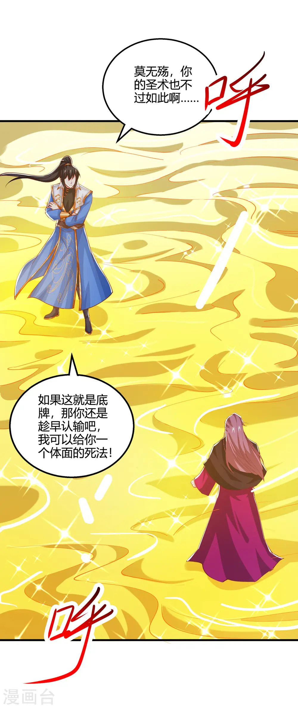 第393话 不过如此 第22页