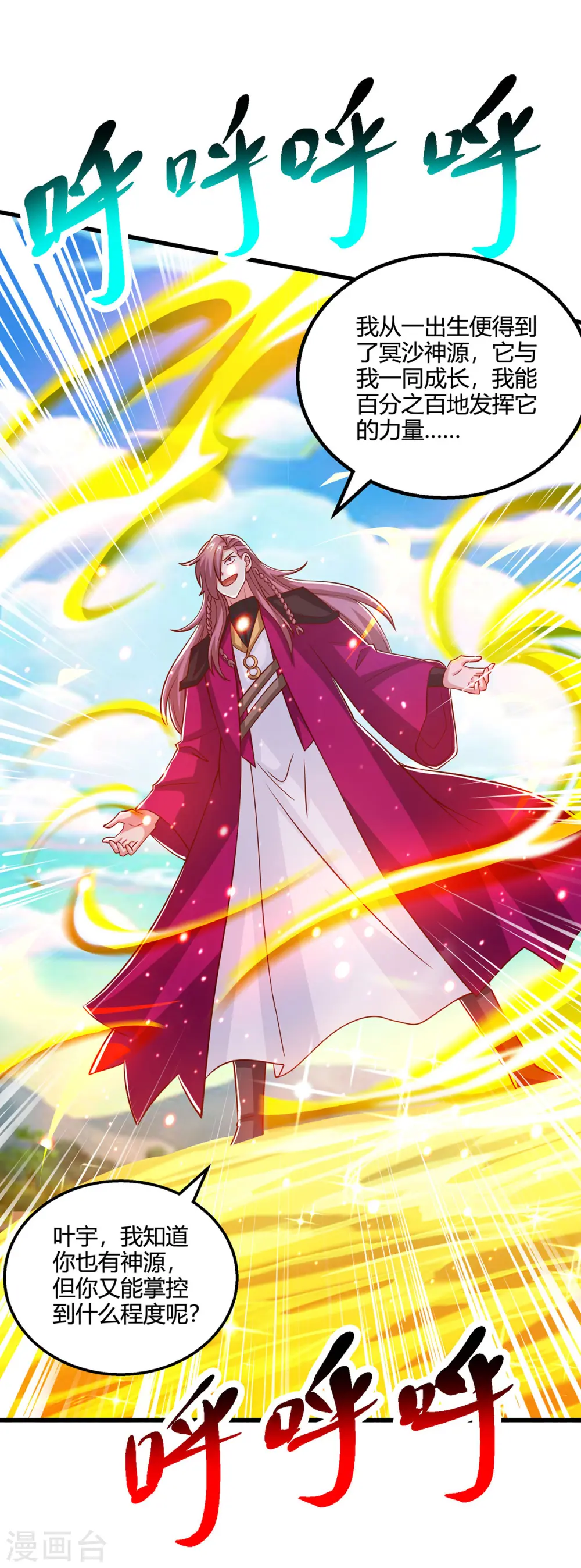 第394话 神源对决 第2页