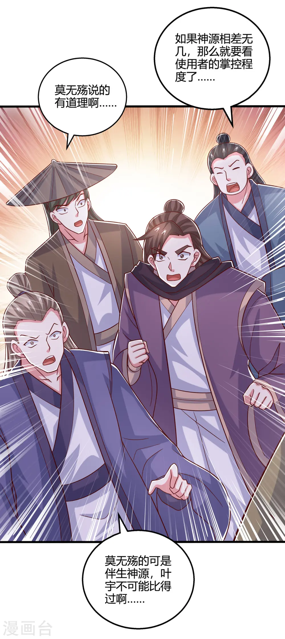 第394话 神源对决 第3页
