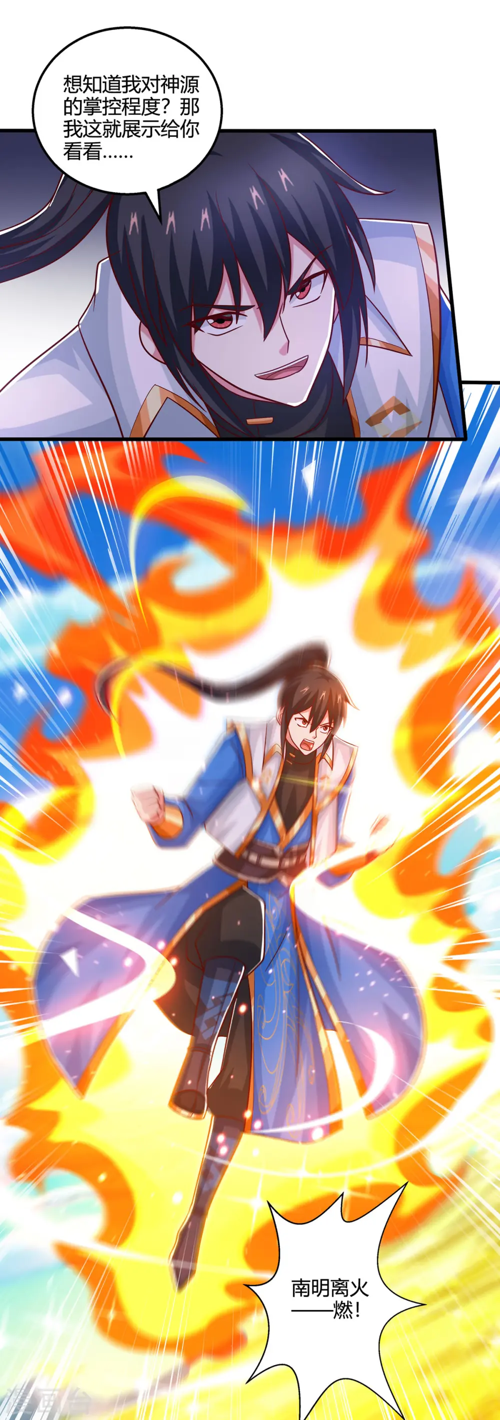 第394话 神源对决 第4页