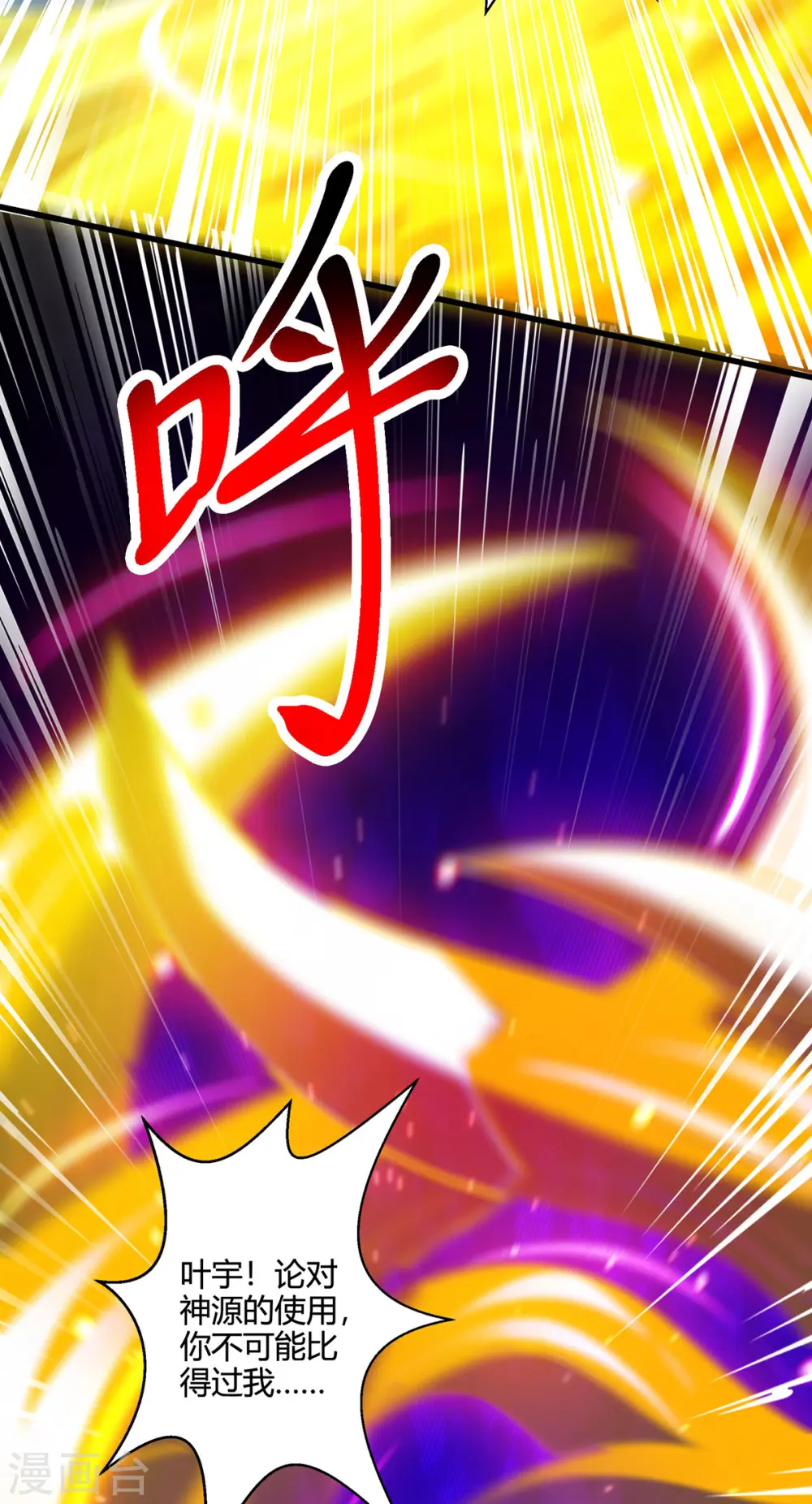 第394话 神源对决 第5页