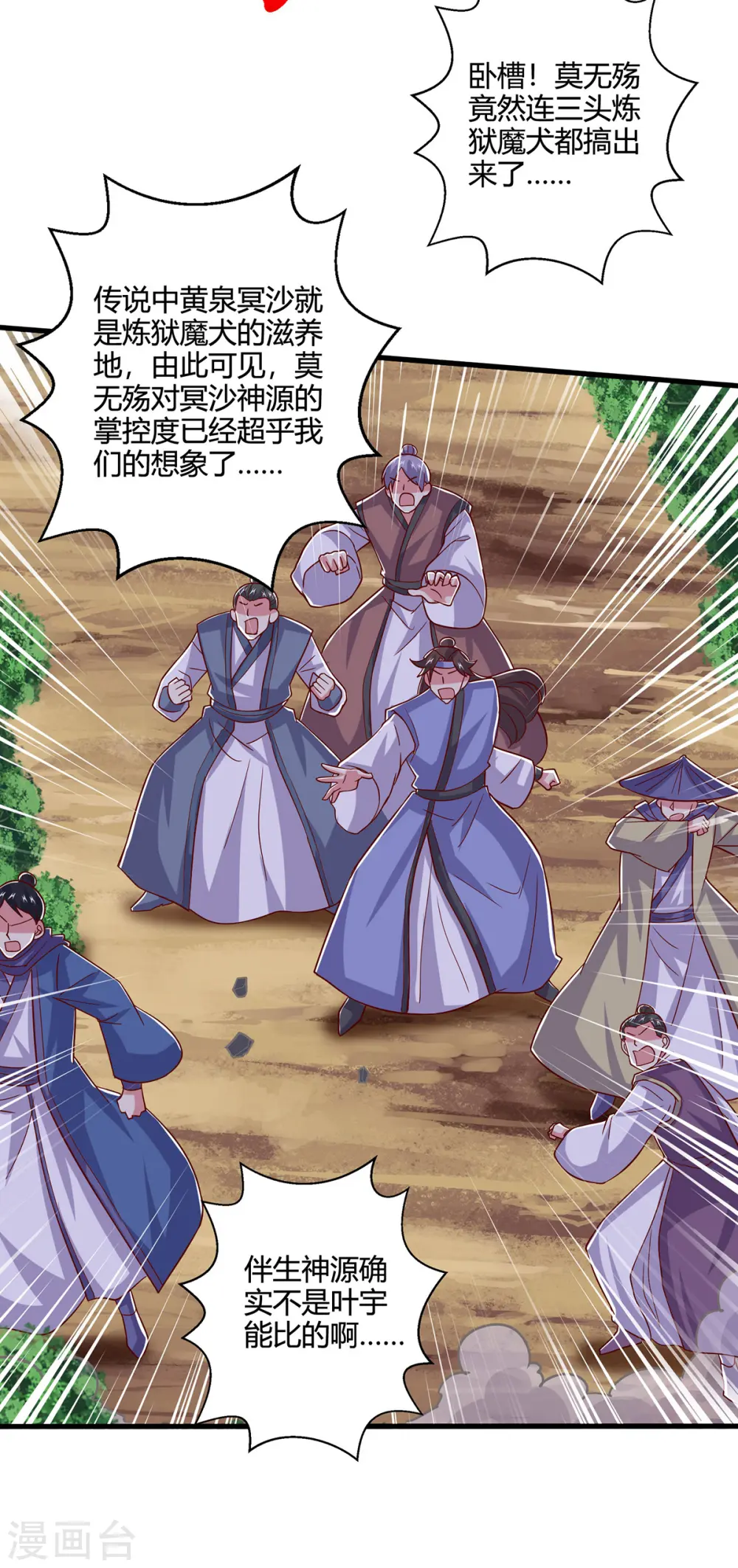第394话 神源对决 第14页