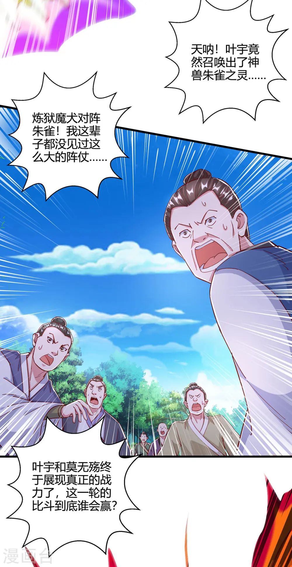 第394话 神源对决 第20页