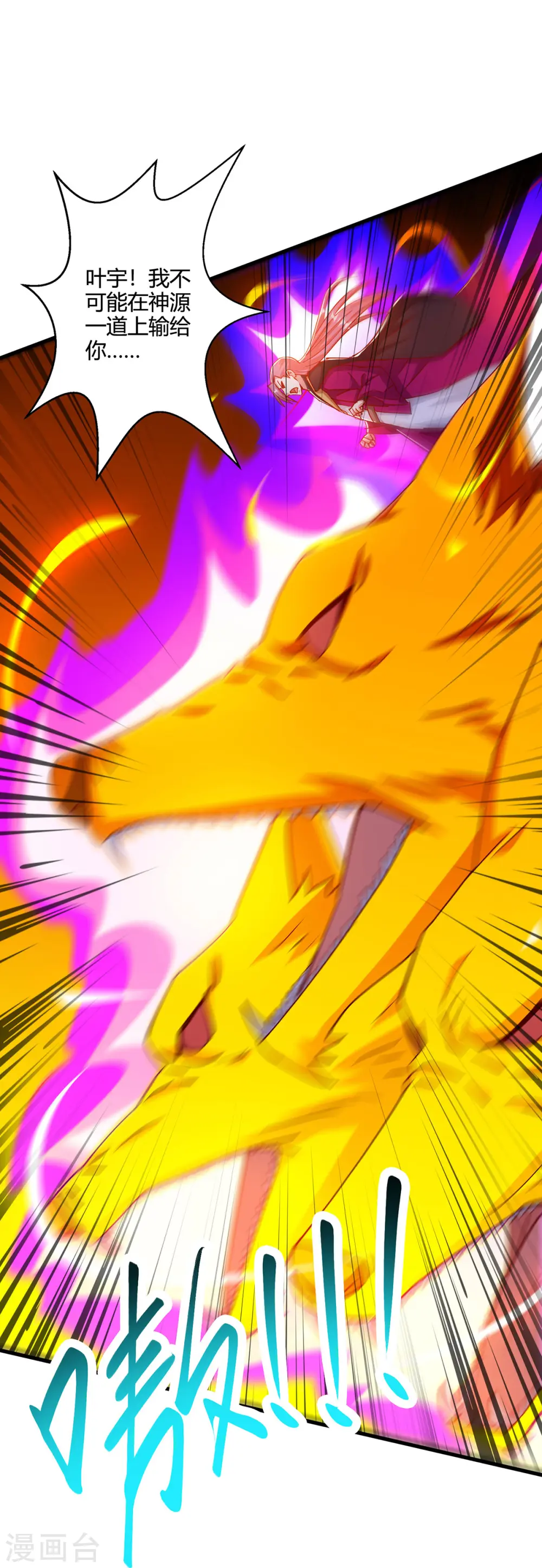 第394话 神源对决 第22页