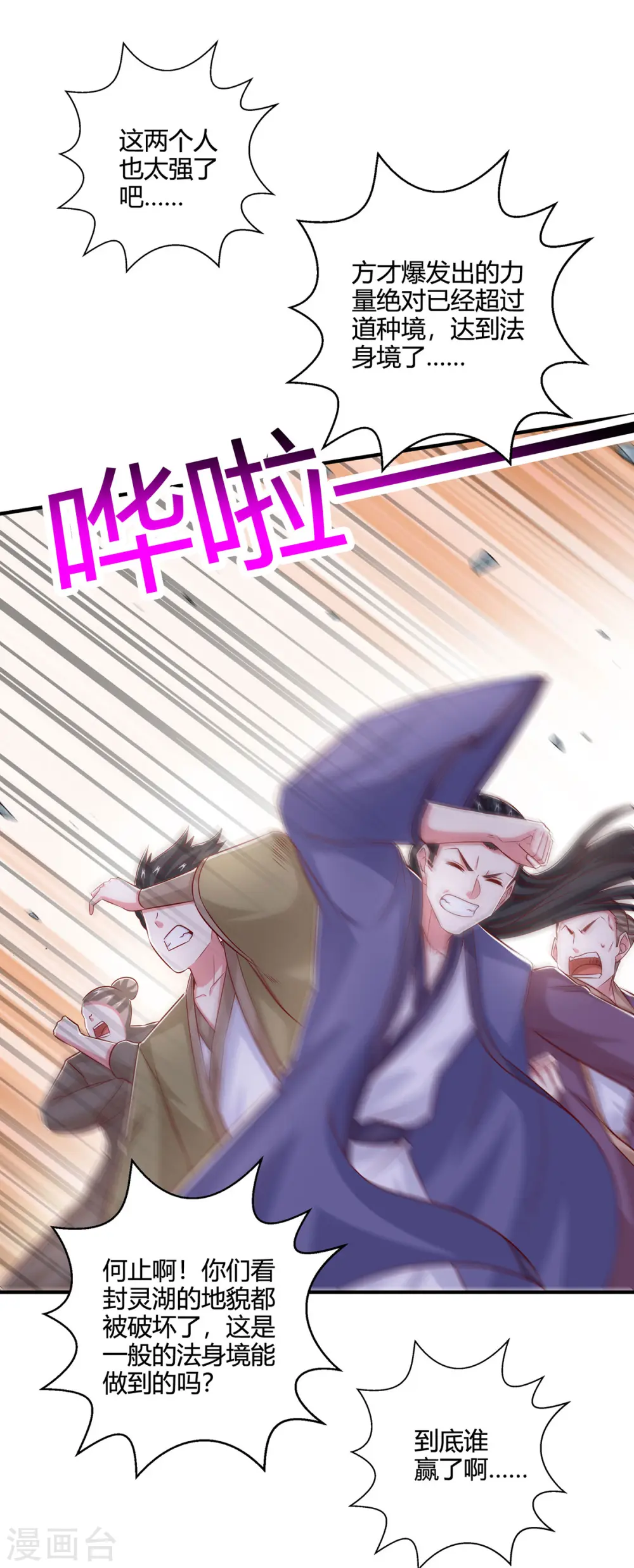 第394话 神源对决 第26页