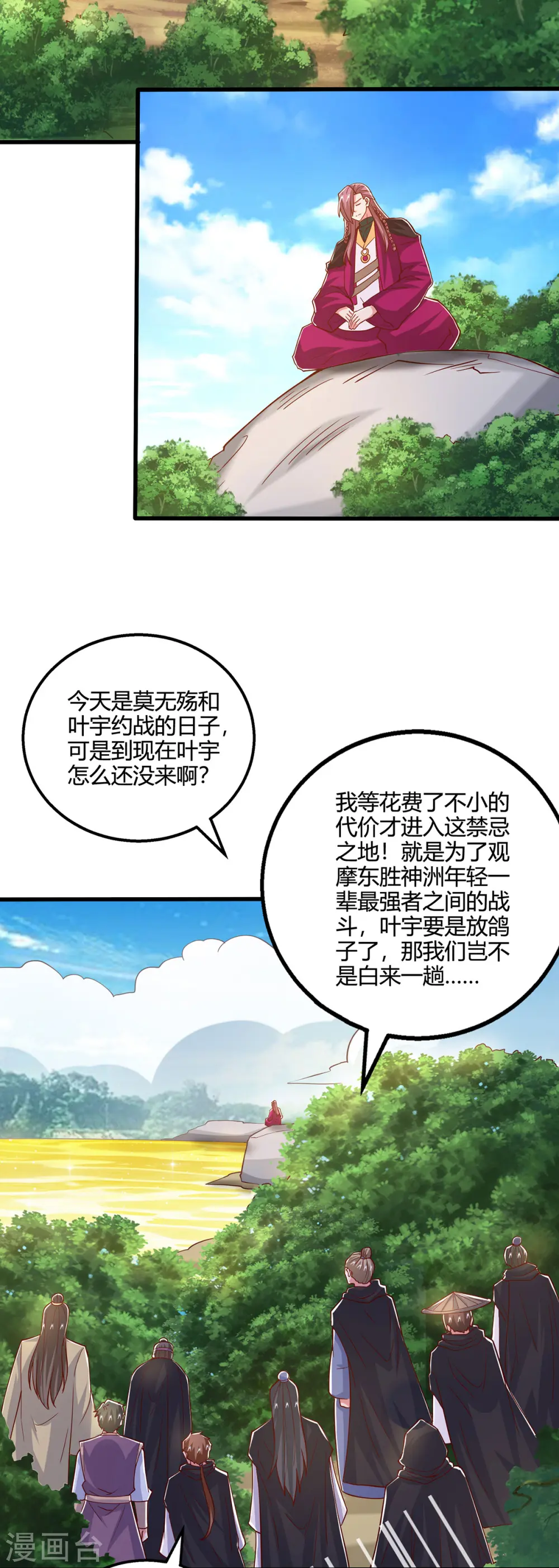 第391话 平分秋色 第5页