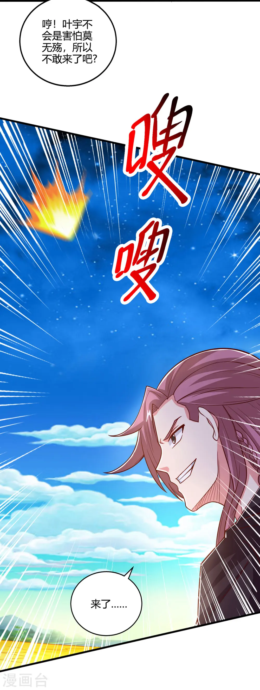 第391话 平分秋色 第6页