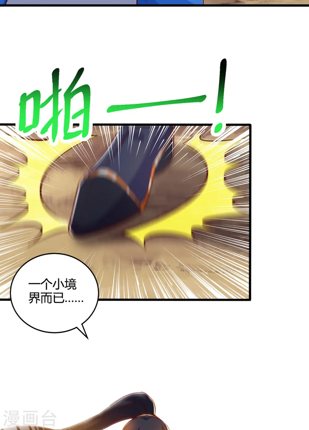 第391话 平分秋色 第9页