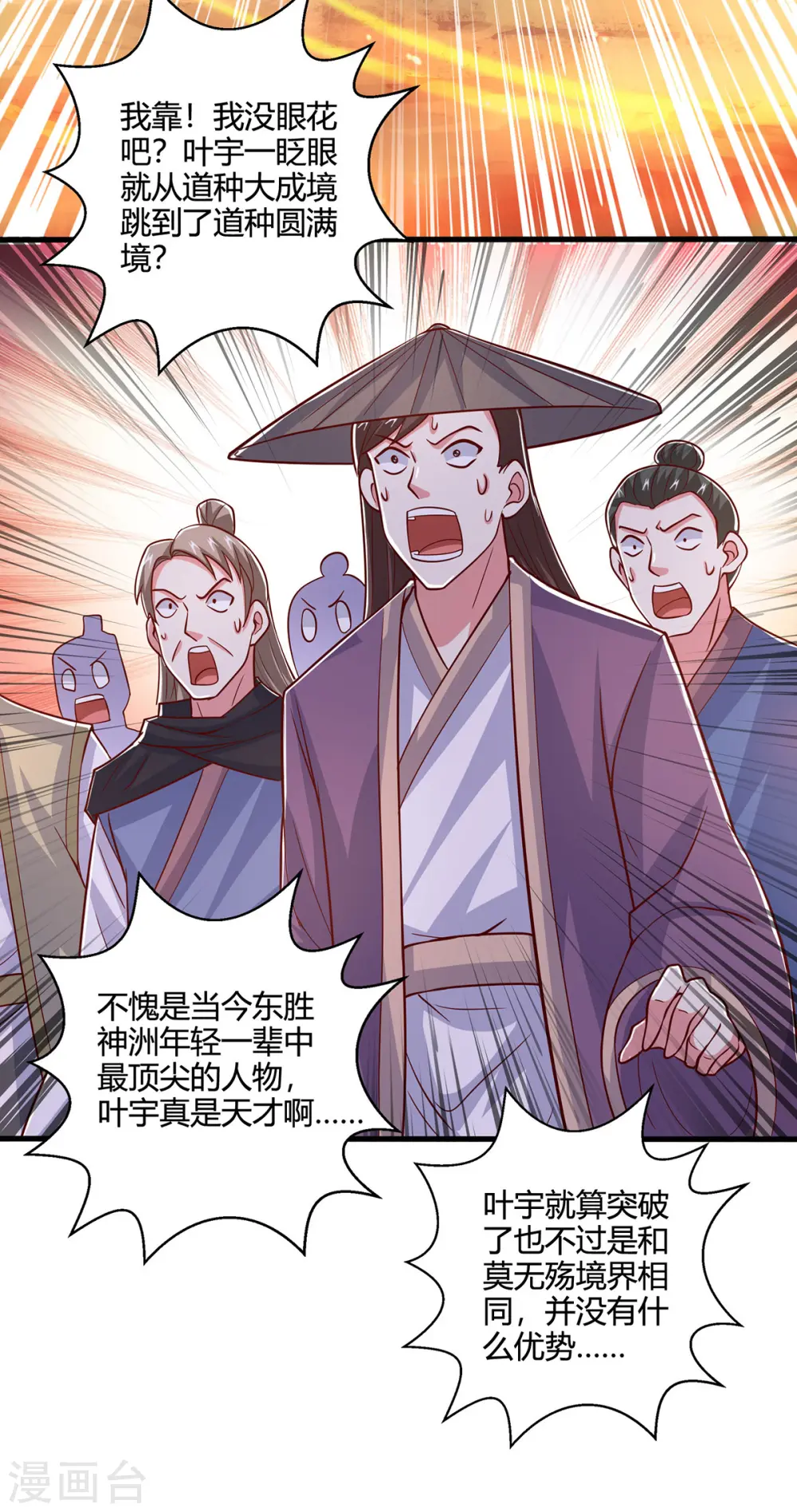 第391话 平分秋色 第11页