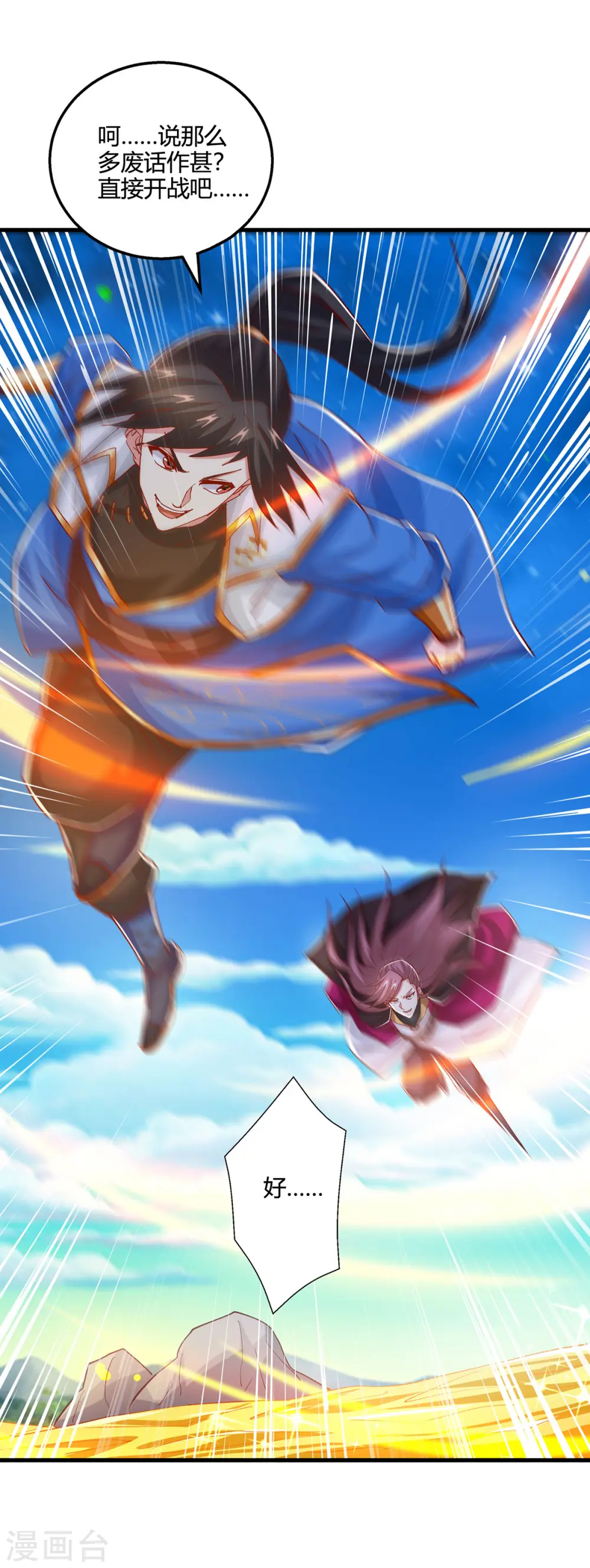 第391话 平分秋色 第13页