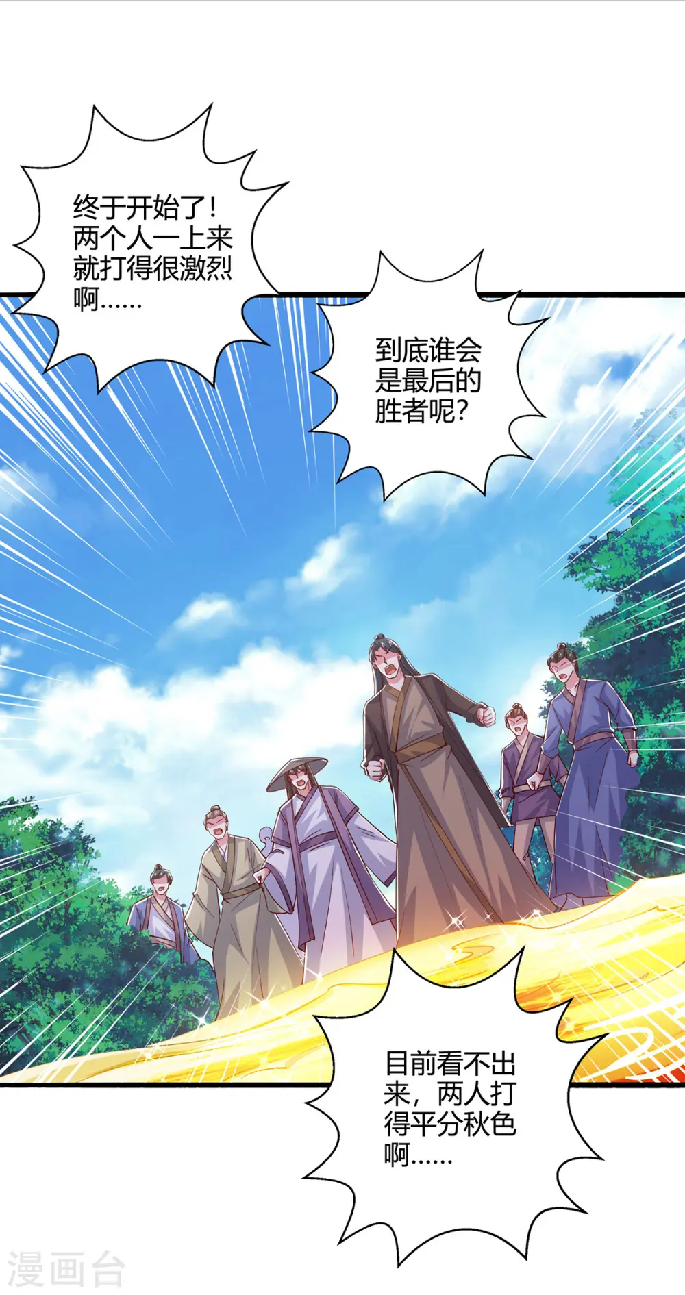 第391话 平分秋色 第20页