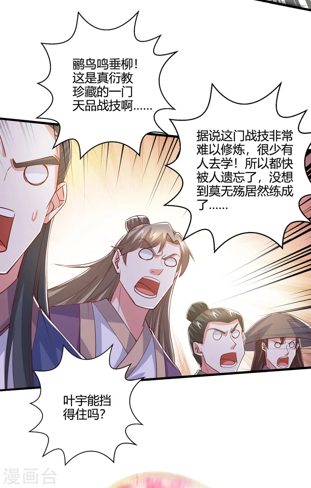 第391话 平分秋色 第23页