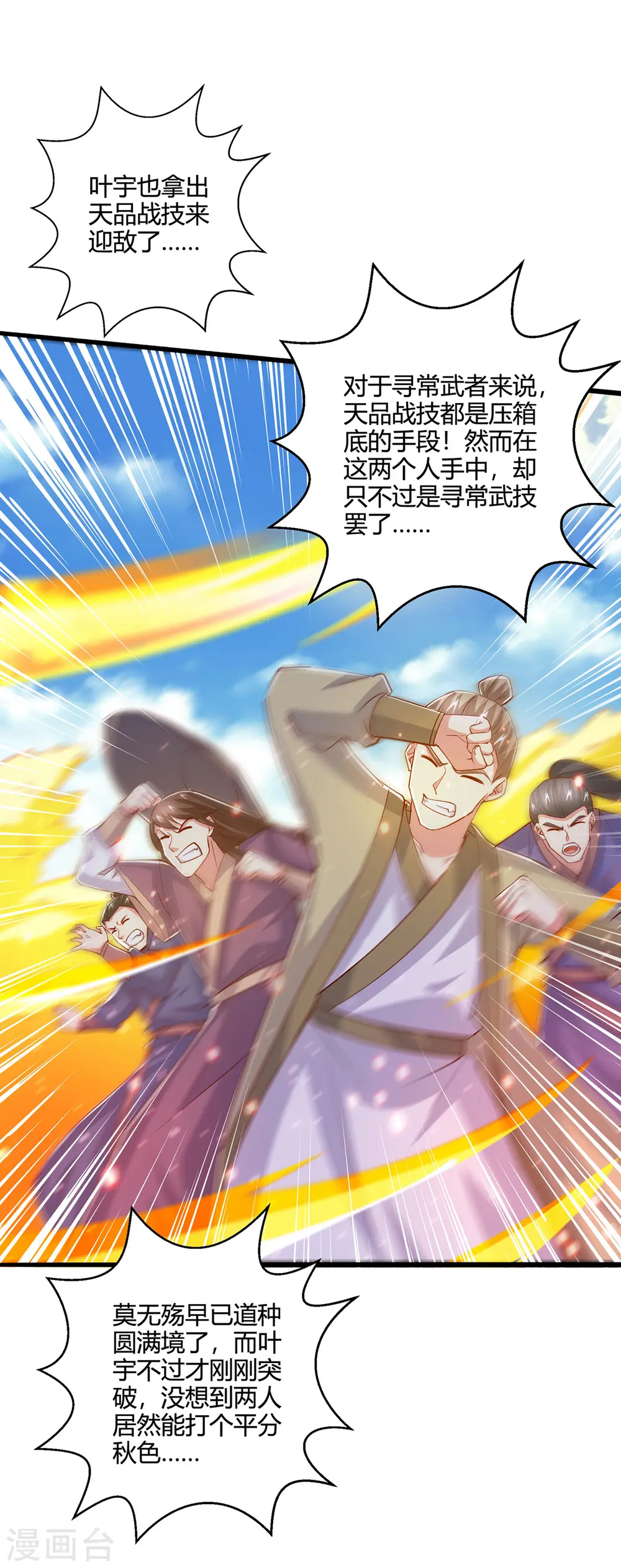 第391话 平分秋色 第28页