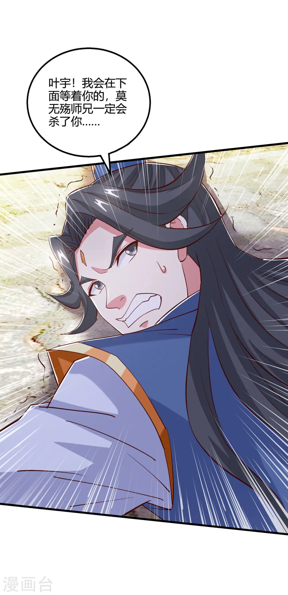 第390话 约战封灵湖 第6页