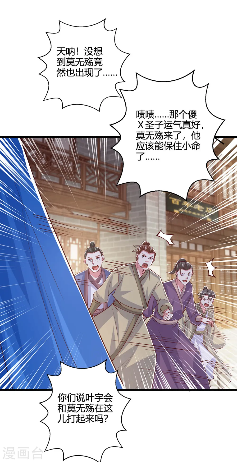 第390话 约战封灵湖 第12页