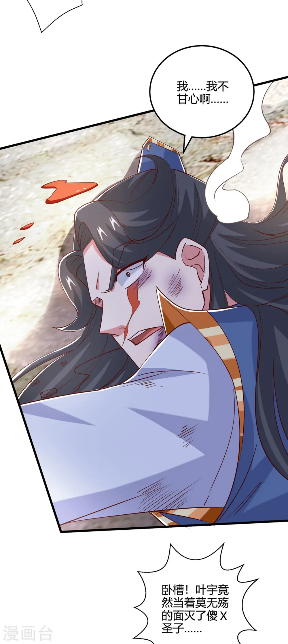 第390话 约战封灵湖 第16页