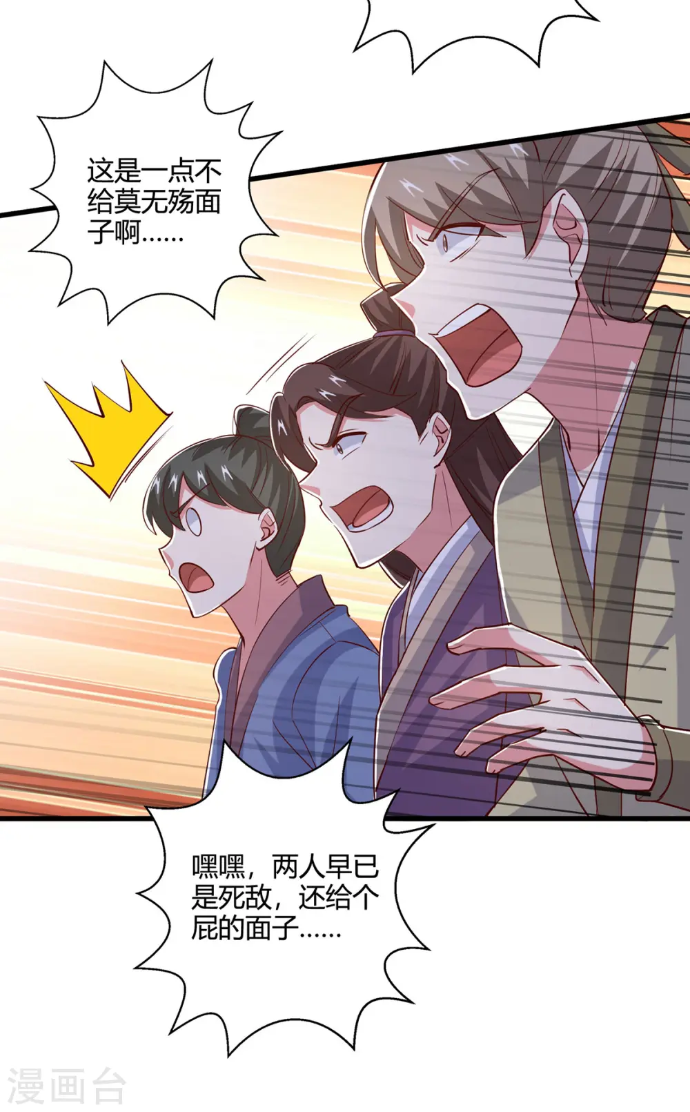 第390话 约战封灵湖 第17页
