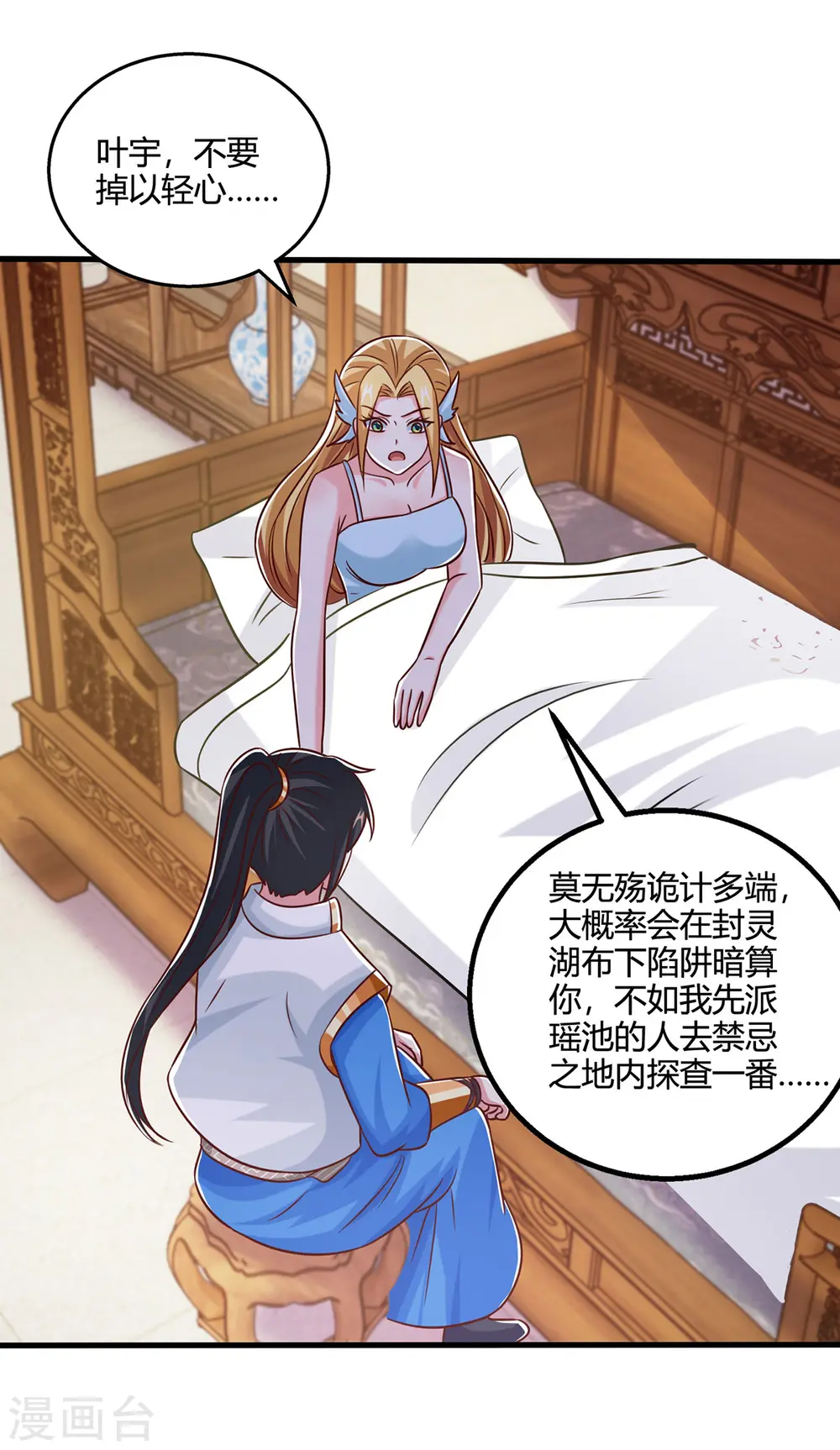 第390话 约战封灵湖 第28页