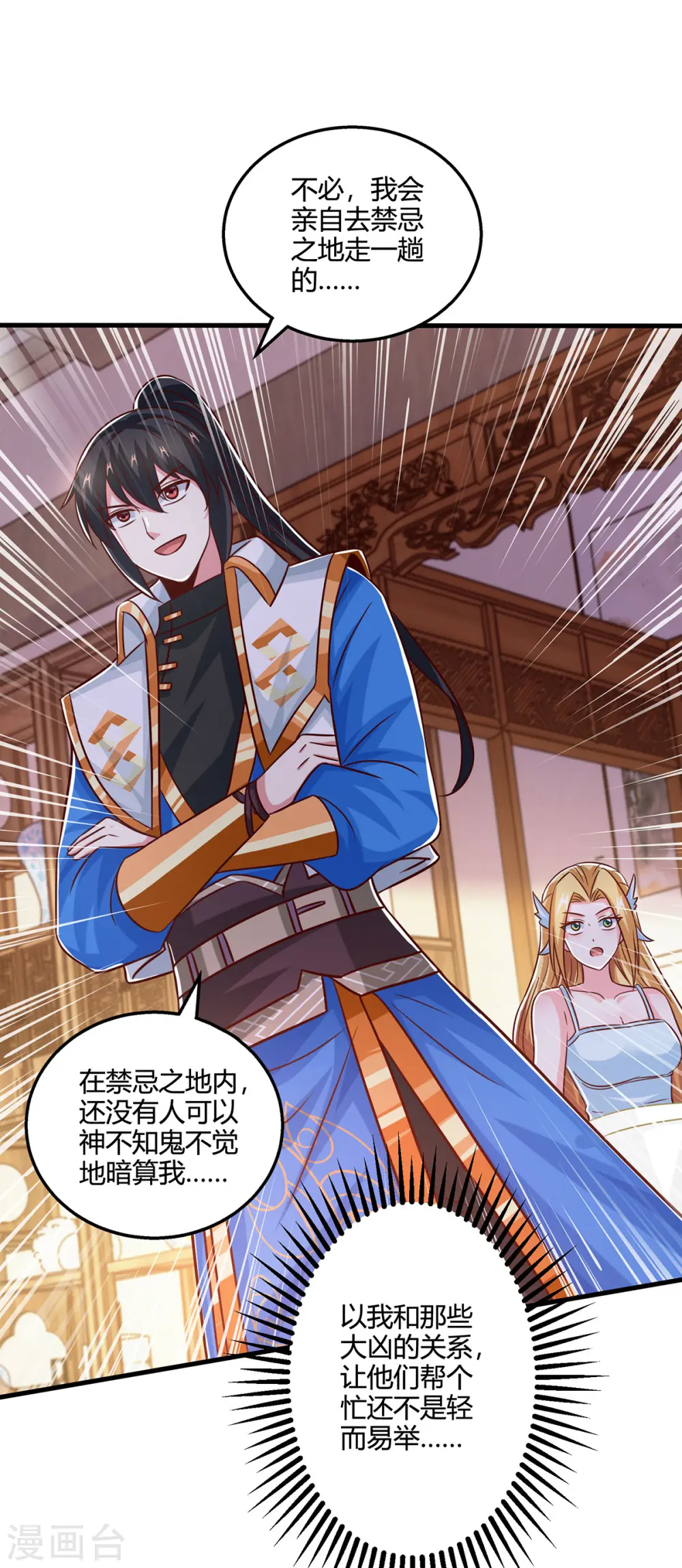 第390话 约战封灵湖 第29页
