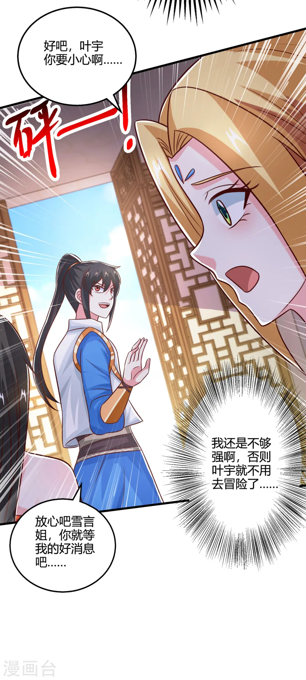 第390话 约战封灵湖 第30页