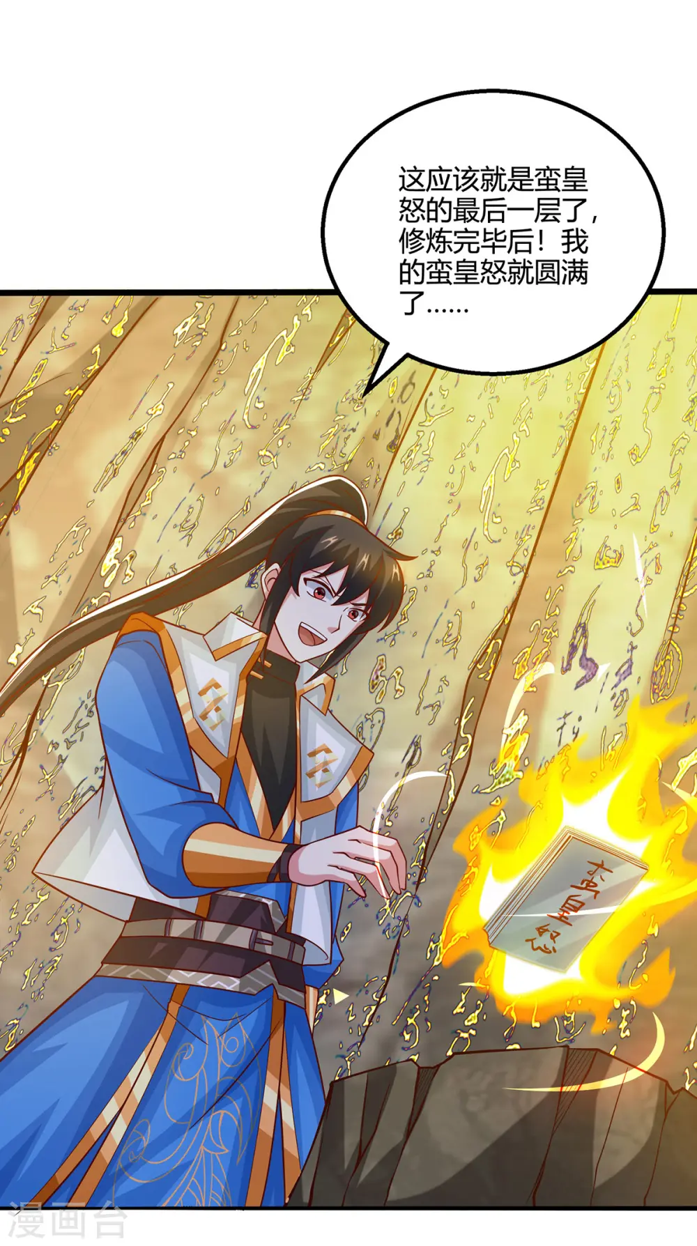第389话 我都等不及了 第3页